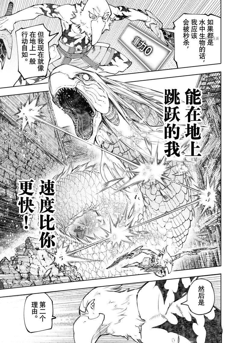 《香格里拉·弗陇提亚~屎作猎人向神作发起挑战~》漫画最新章节第109话 试看版免费下拉式在线观看章节第【7】张图片