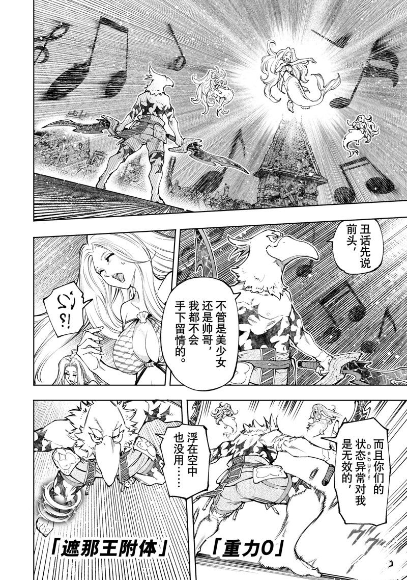 《香格里拉·弗陇提亚~屎作猎人向神作发起挑战~》漫画最新章节第106话 试看版免费下拉式在线观看章节第【6】张图片