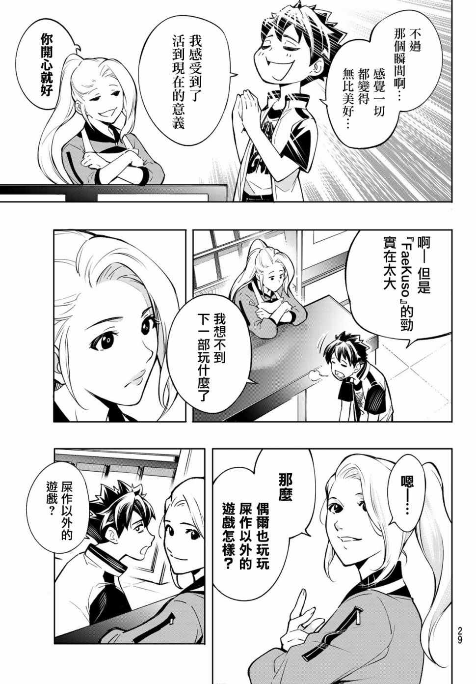 《香格里拉·弗陇提亚~屎作猎人向神作发起挑战~》漫画最新章节第1话 你为何而游戏免费下拉式在线观看章节第【14】张图片