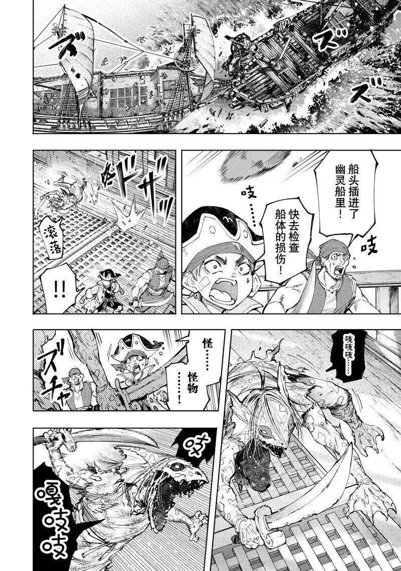 《香格里拉·弗陇提亚~屎作猎人向神作发起挑战~》漫画最新章节第102话 试看版免费下拉式在线观看章节第【2】张图片