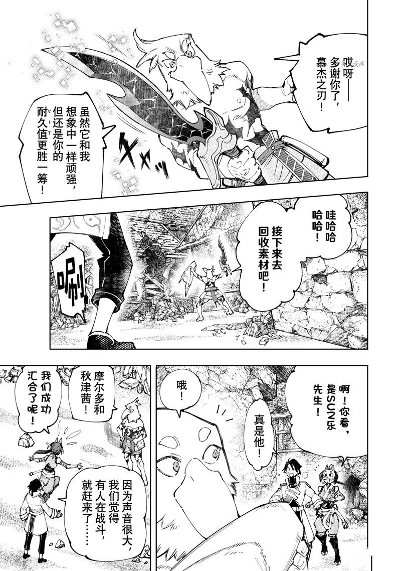 《香格里拉·弗陇提亚~屎作猎人向神作发起挑战~》漫画最新章节第110话 试看版免费下拉式在线观看章节第【5】张图片