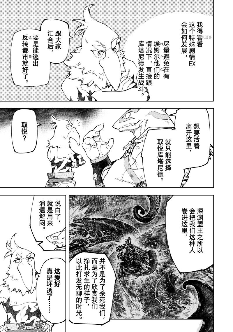 《香格里拉·弗陇提亚~屎作猎人向神作发起挑战~》漫画最新章节第107话 试看版免费下拉式在线观看章节第【5】张图片