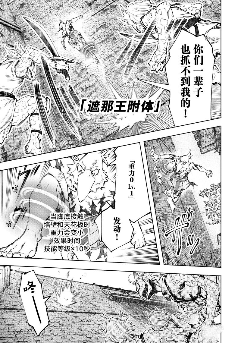 《香格里拉·弗陇提亚~屎作猎人向神作发起挑战~》漫画最新章节第105话 试看版免费下拉式在线观看章节第【9】张图片