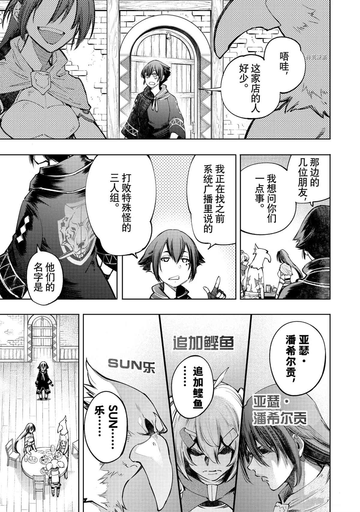 《香格里拉·弗陇提亚~屎作猎人向神作发起挑战~》漫画最新章节第49话免费下拉式在线观看章节第【7】张图片