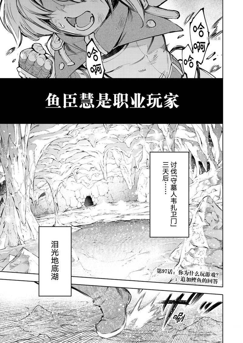 《香格里拉·弗陇提亚~屎作猎人向神作发起挑战~》漫画最新章节第97话免费下拉式在线观看章节第【1】张图片