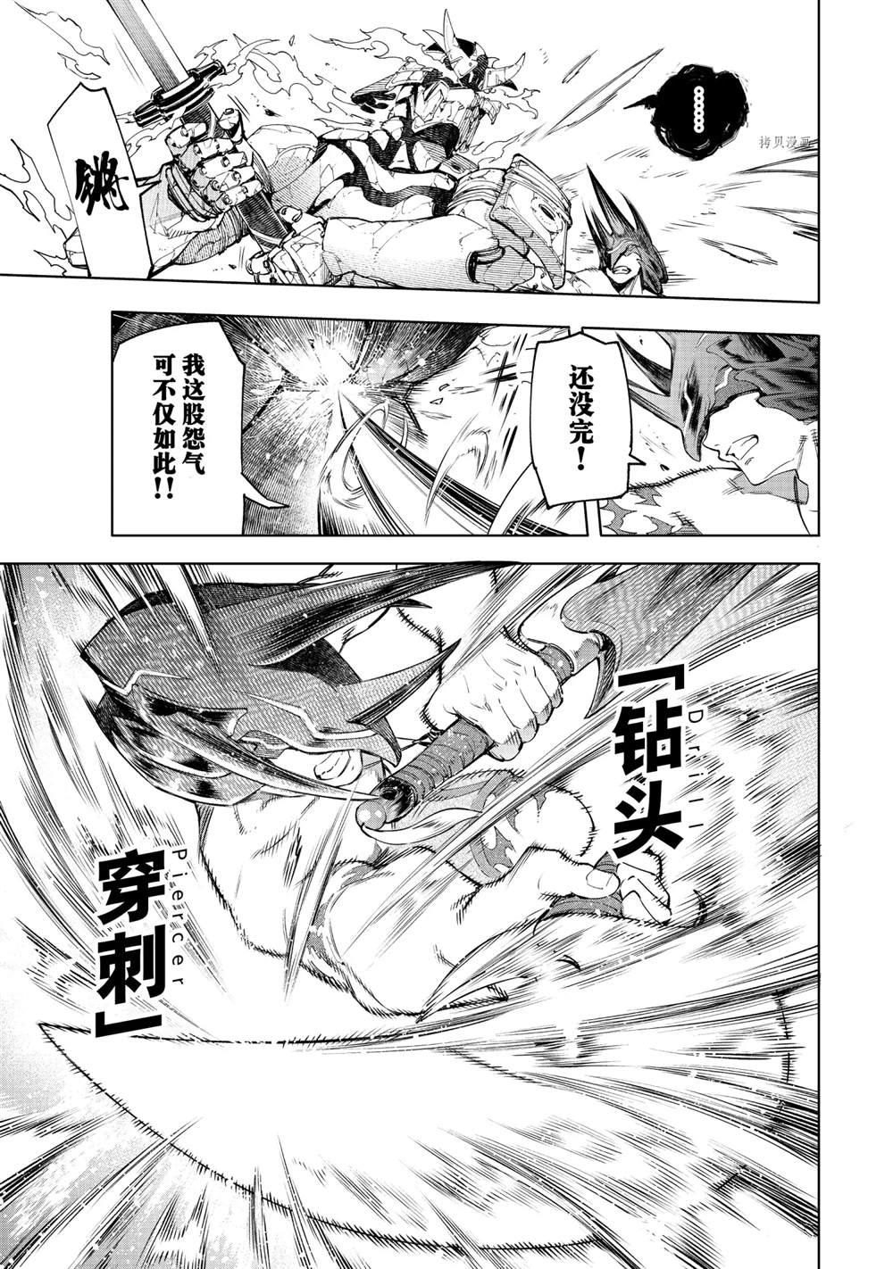 《香格里拉·弗陇提亚~屎作猎人向神作发起挑战~》漫画最新章节第36话免费下拉式在线观看章节第【9】张图片