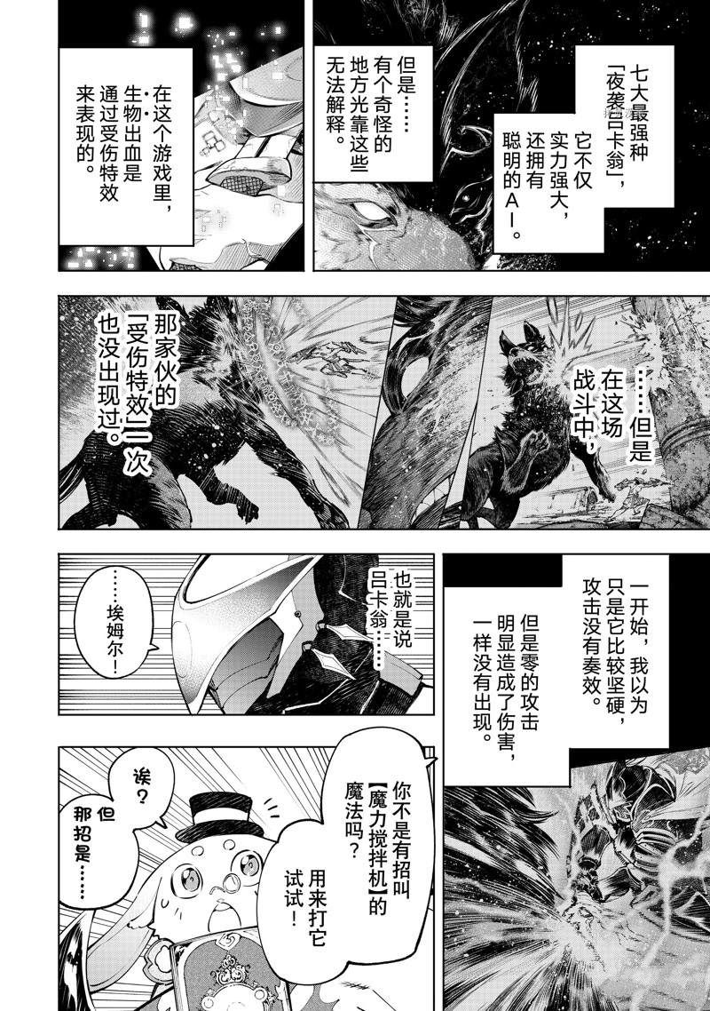 《香格里拉·弗陇提亚~屎作猎人向神作发起挑战~》漫画最新章节第90话免费下拉式在线观看章节第【12】张图片