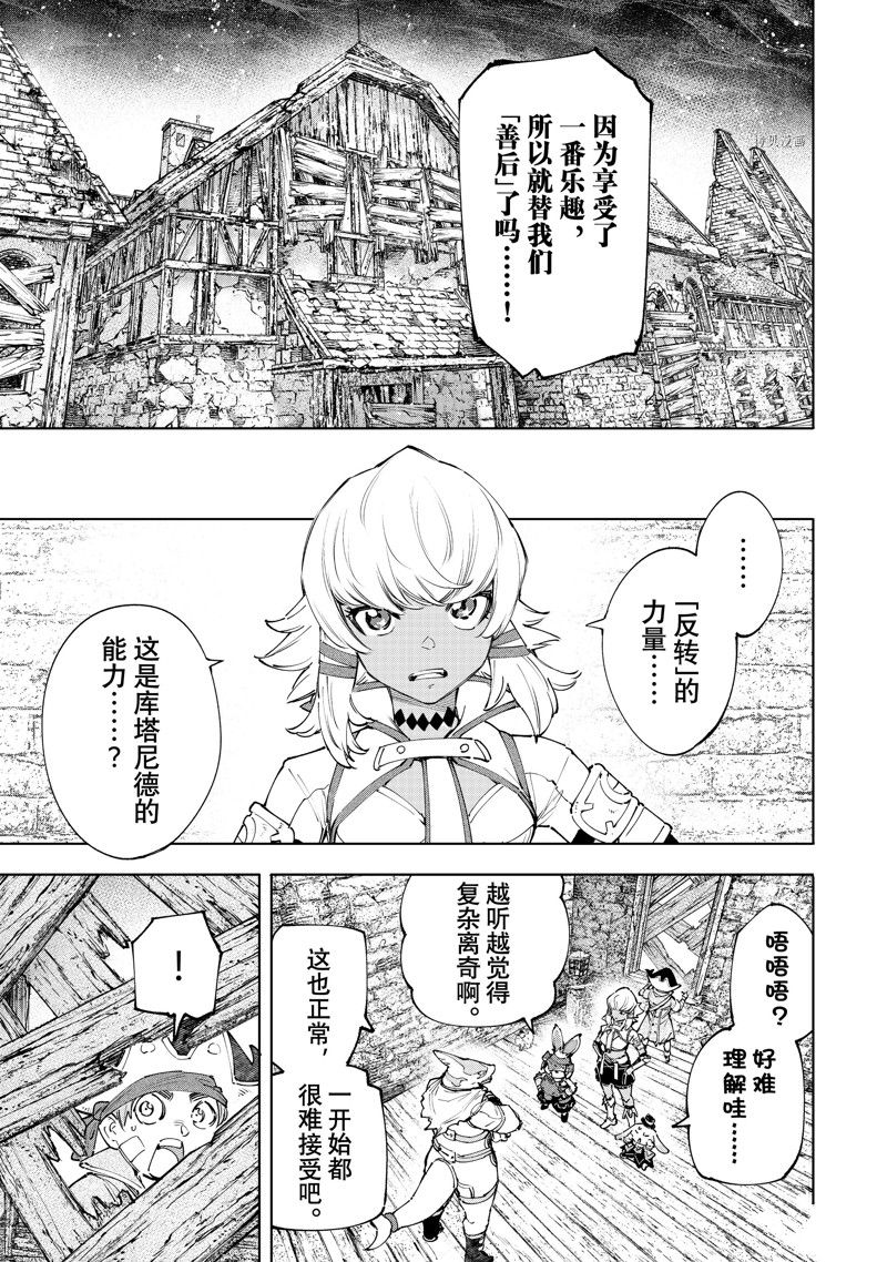 《香格里拉·弗陇提亚~屎作猎人向神作发起挑战~》漫画最新章节第110话 试看版免费下拉式在线观看章节第【9】张图片