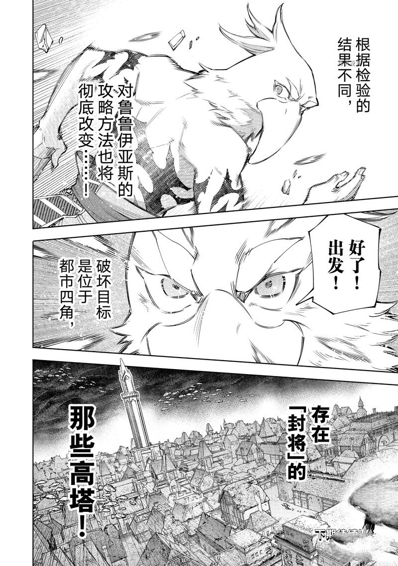 《香格里拉·弗陇提亚~屎作猎人向神作发起挑战~》漫画最新章节第119话 试看版免费下拉式在线观看章节第【18】张图片