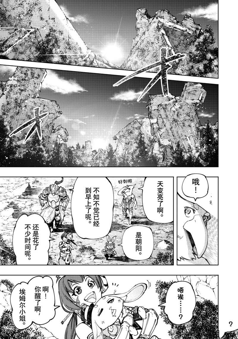 《香格里拉·弗陇提亚~屎作猎人向神作发起挑战~》漫画最新章节第95话 试看版免费下拉式在线观看章节第【3】张图片