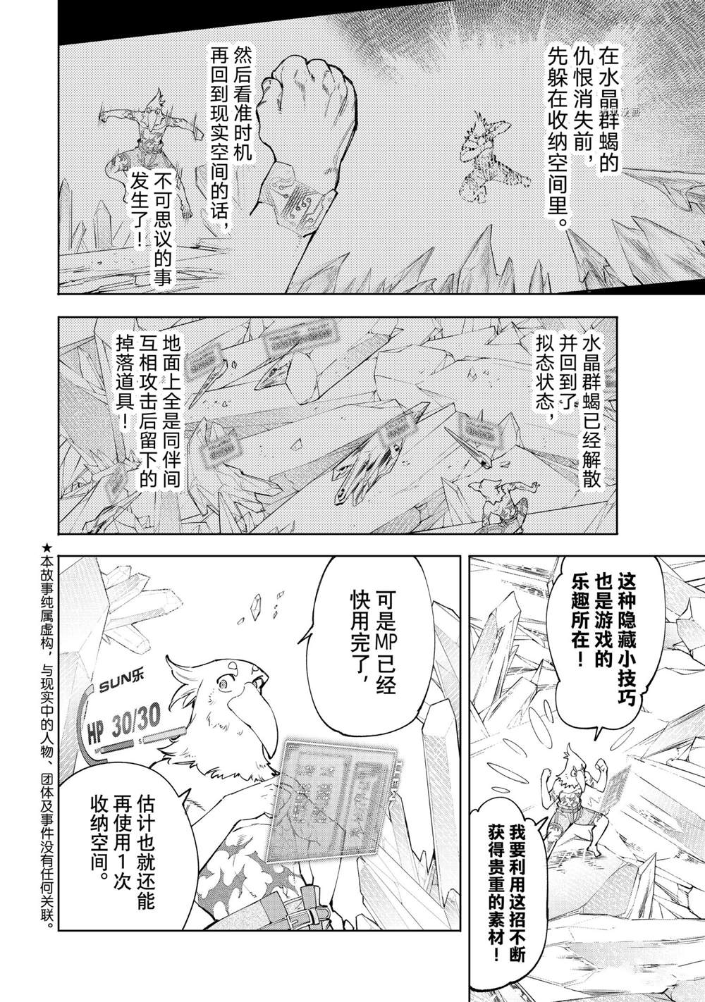 《香格里拉·弗陇提亚~屎作猎人向神作发起挑战~》漫画最新章节第56话免费下拉式在线观看章节第【2】张图片