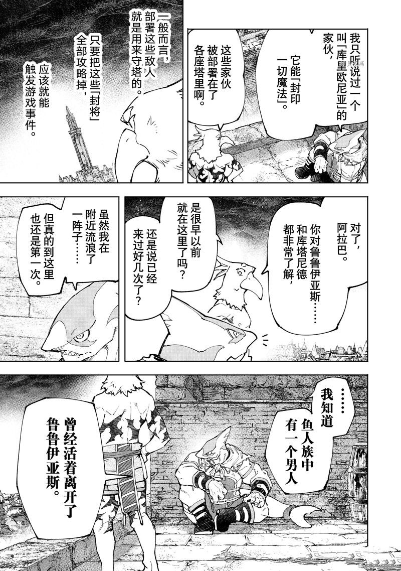 《香格里拉·弗陇提亚~屎作猎人向神作发起挑战~》漫画最新章节第107话 试看版免费下拉式在线观看章节第【7】张图片