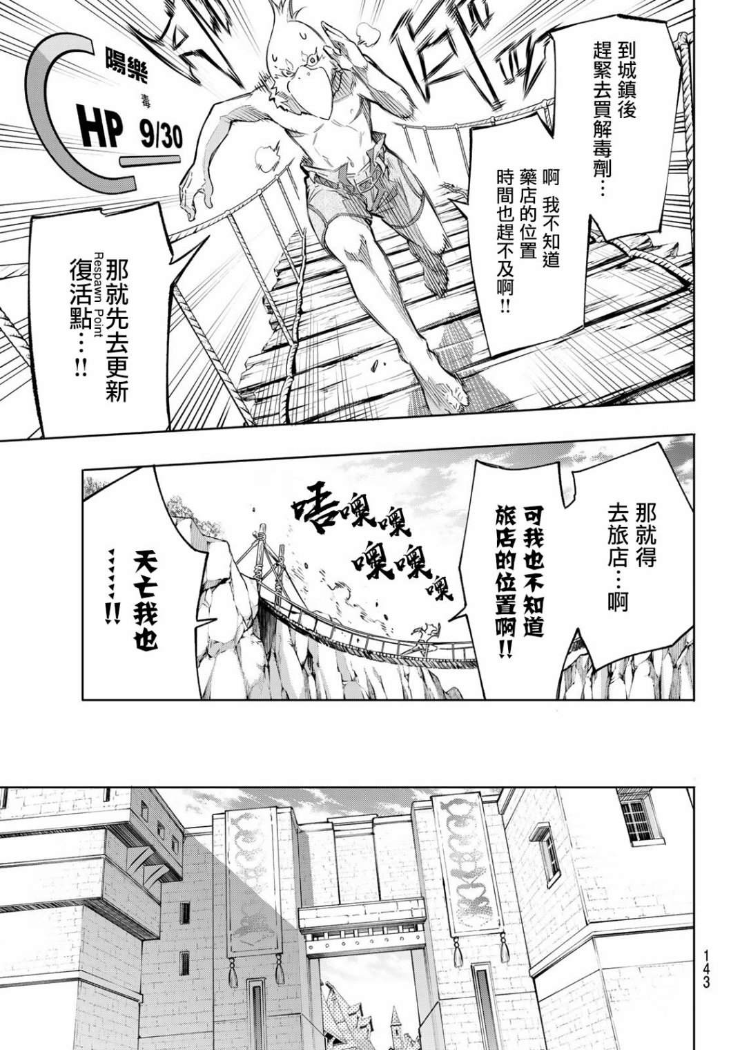 《香格里拉·弗陇提亚~屎作猎人向神作发起挑战~》漫画最新章节第2话 特异者免费下拉式在线观看章节第【17】张图片