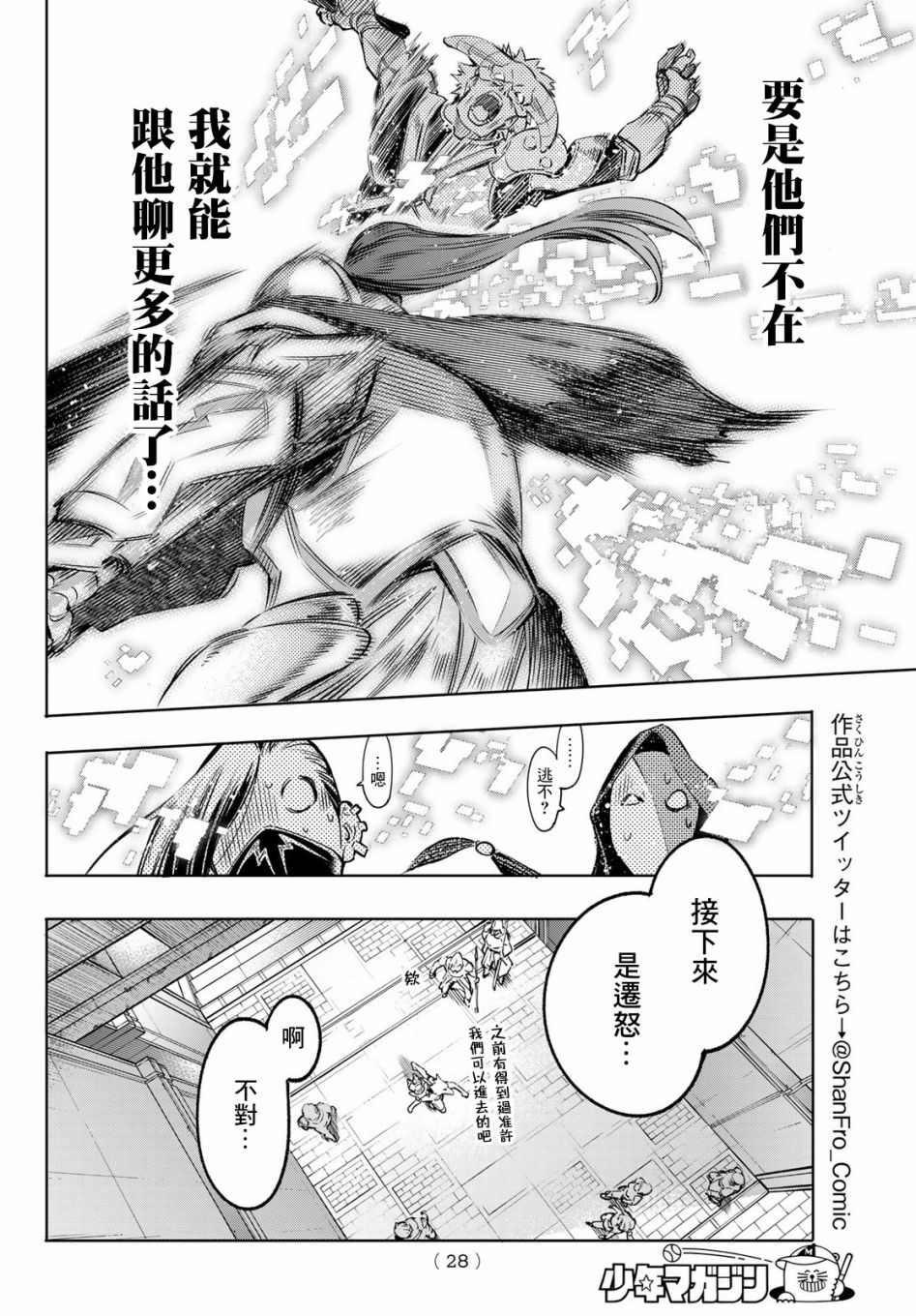 《香格里拉·弗陇提亚~屎作猎人向神作发起挑战~》漫画最新章节第13话免费下拉式在线观看章节第【12】张图片