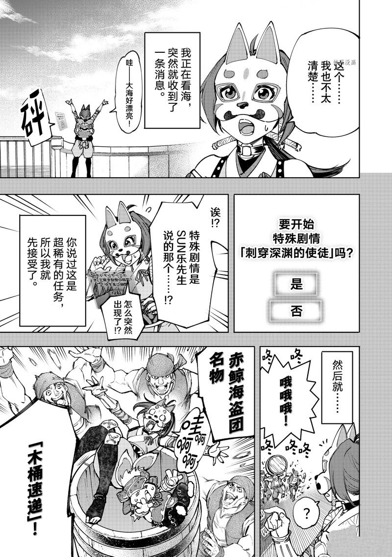 《香格里拉·弗陇提亚~屎作猎人向神作发起挑战~》漫画最新章节第100话 试看版免费下拉式在线观看章节第【14】张图片