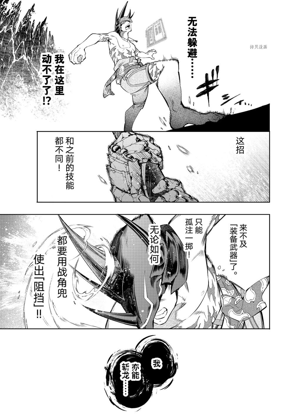 《香格里拉·弗陇提亚~屎作猎人向神作发起挑战~》漫画最新章节第38话免费下拉式在线观看章节第【13】张图片