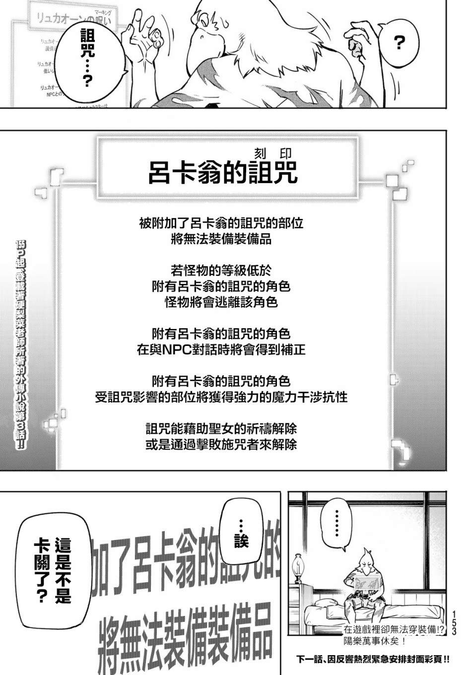 《香格里拉·弗陇提亚~屎作猎人向神作发起挑战~》漫画最新章节第3话 黑狼夜袭免费下拉式在线观看章节第【32】张图片