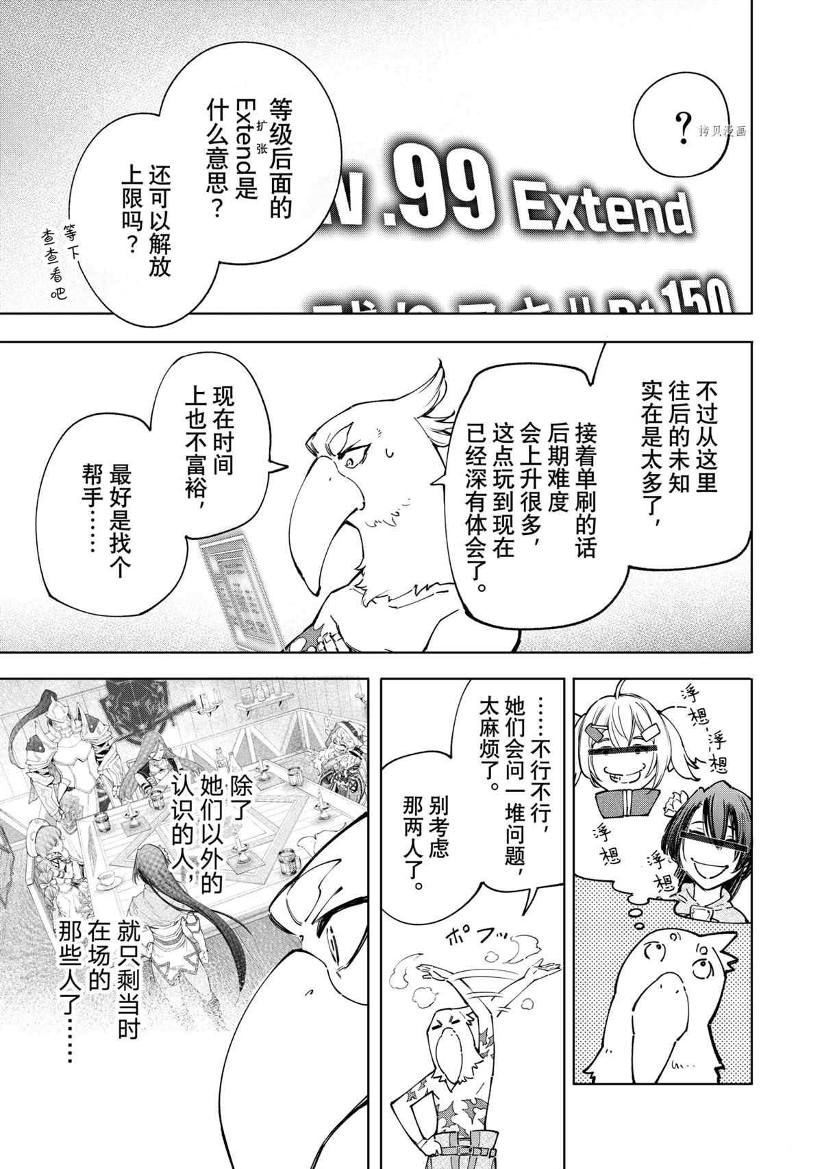 《香格里拉·弗陇提亚~屎作猎人向神作发起挑战~》漫画最新章节第78话 试看版免费下拉式在线观看章节第【13】张图片