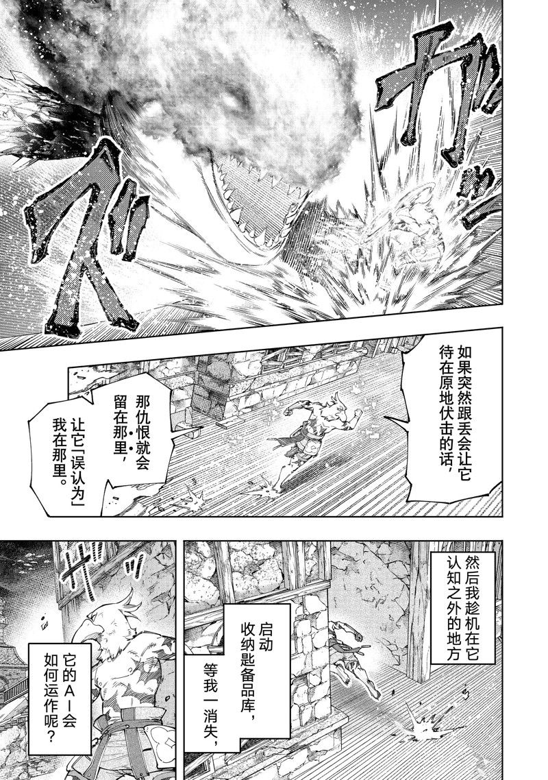《香格里拉·弗陇提亚~屎作猎人向神作发起挑战~》漫画最新章节第121话免费下拉式在线观看章节第【15】张图片