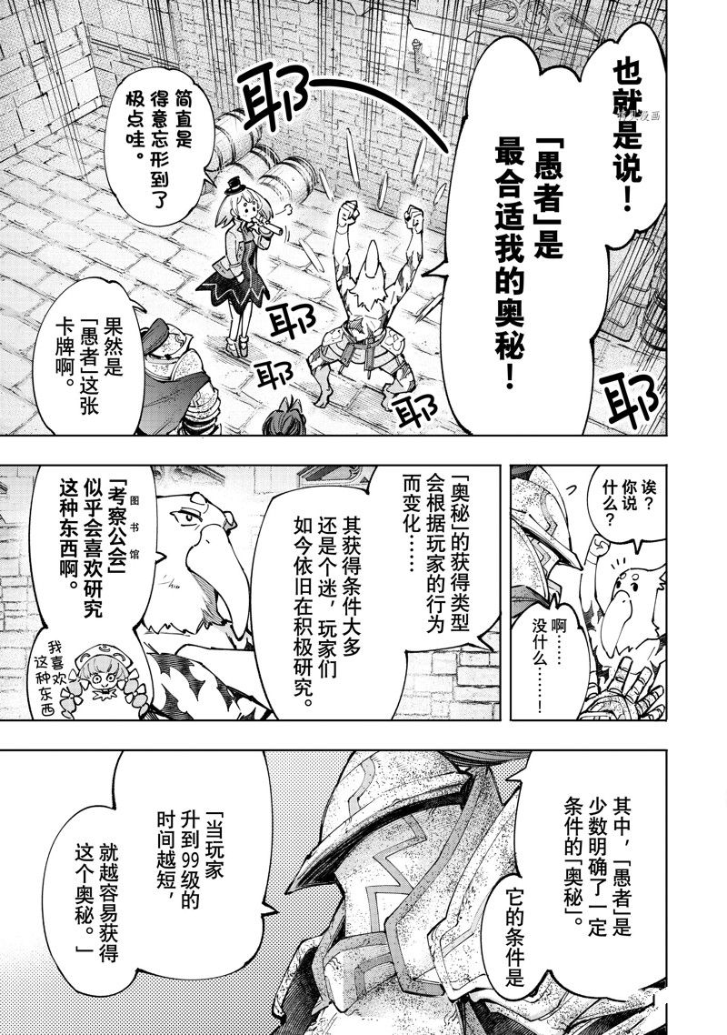 《香格里拉·弗陇提亚~屎作猎人向神作发起挑战~》漫画最新章节第96话 试看版免费下拉式在线观看章节第【7】张图片