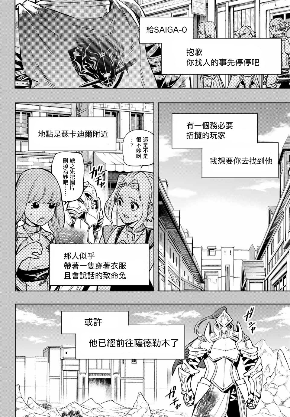 《香格里拉·弗陇提亚~屎作猎人向神作发起挑战~》漫画最新章节第12话免费下拉式在线观看章节第【8】张图片