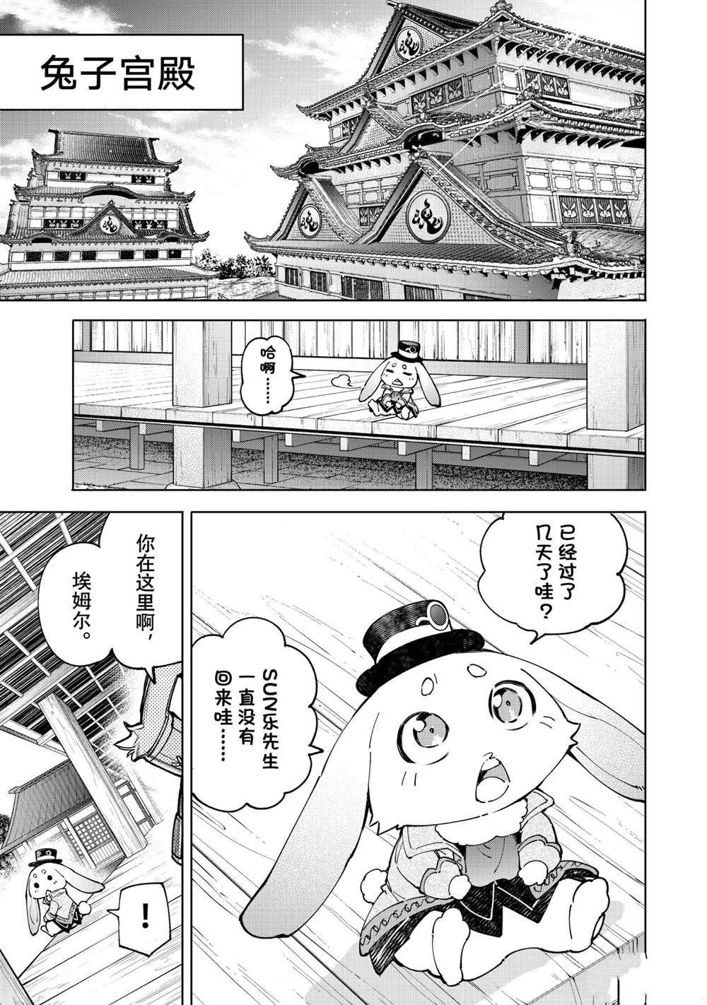 《香格里拉·弗陇提亚~屎作猎人向神作发起挑战~》漫画最新章节第77话 试看版免费下拉式在线观看章节第【15】张图片