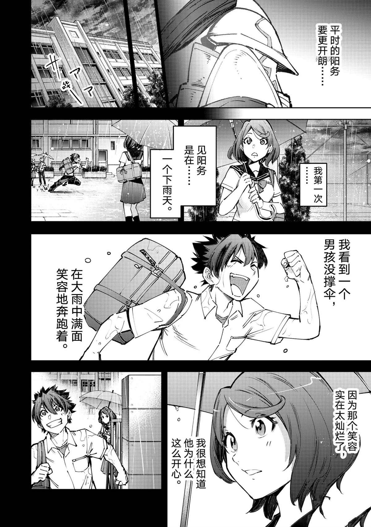 《香格里拉·弗陇提亚~屎作猎人向神作发起挑战~》漫画最新章节第85话 试看版免费下拉式在线观看章节第【6】张图片