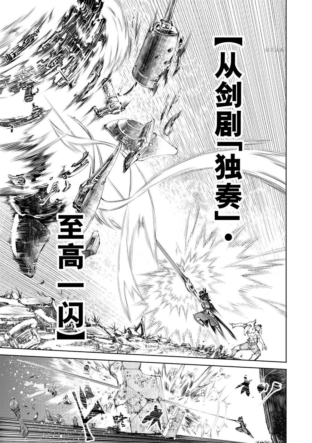 《香格里拉·弗陇提亚~屎作猎人向神作发起挑战~》漫画最新章节第59话免费下拉式在线观看章节第【11】张图片