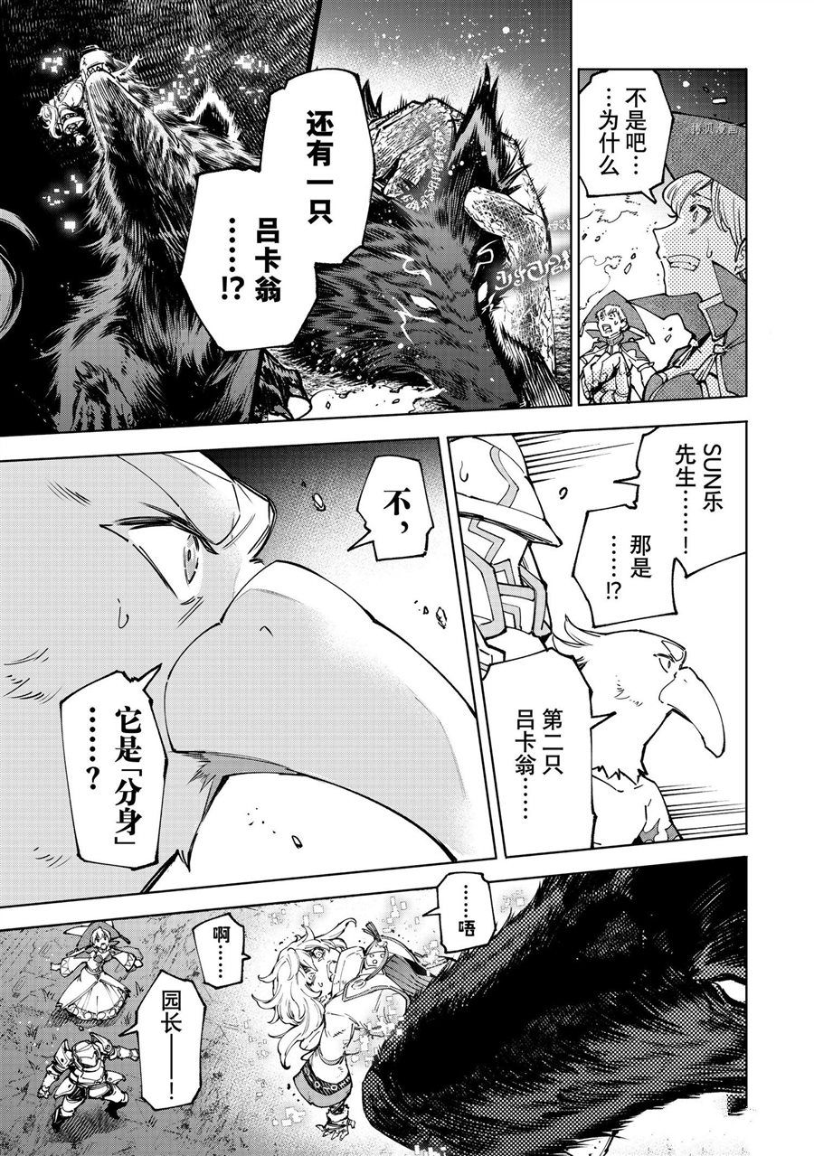 《香格里拉·弗陇提亚~屎作猎人向神作发起挑战~》漫画最新章节第84话 试看版免费下拉式在线观看章节第【10】张图片