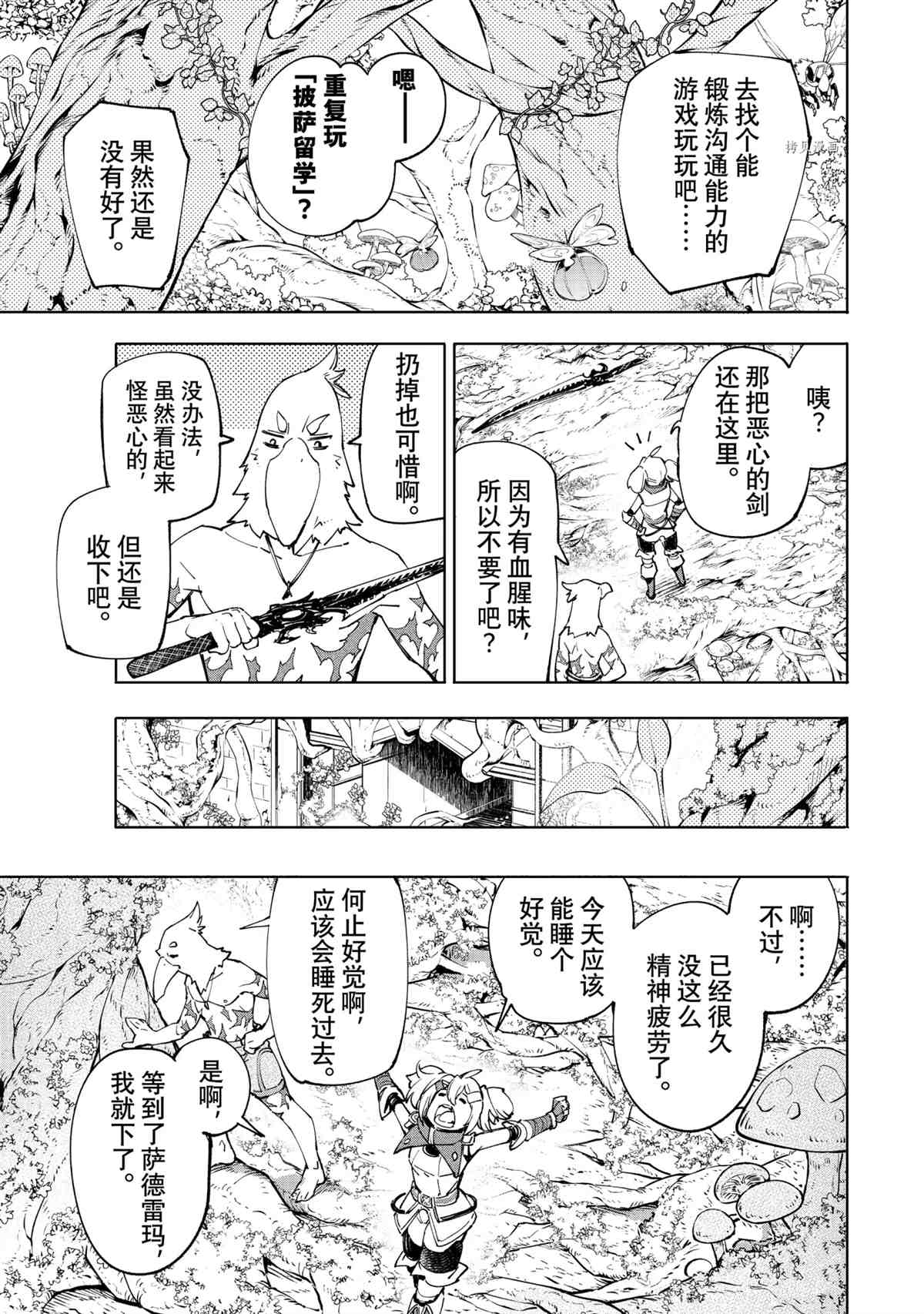 《香格里拉·弗陇提亚~屎作猎人向神作发起挑战~》漫画最新章节第45话免费下拉式在线观看章节第【15】张图片