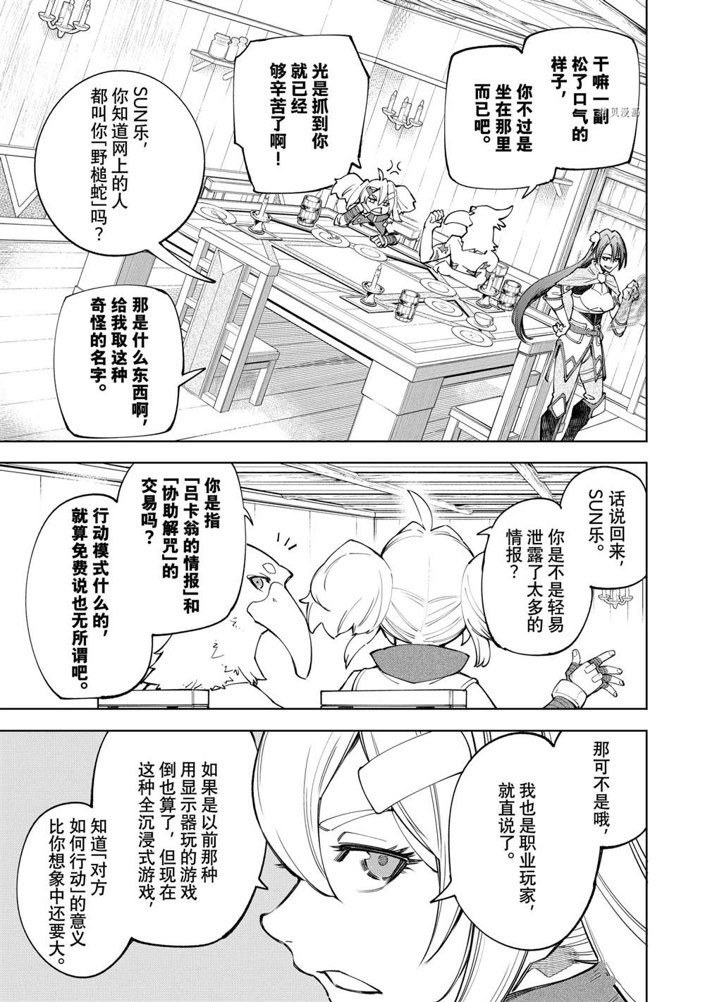 《香格里拉·弗陇提亚~屎作猎人向神作发起挑战~》漫画最新章节第65话 试看版免费下拉式在线观看章节第【11】张图片