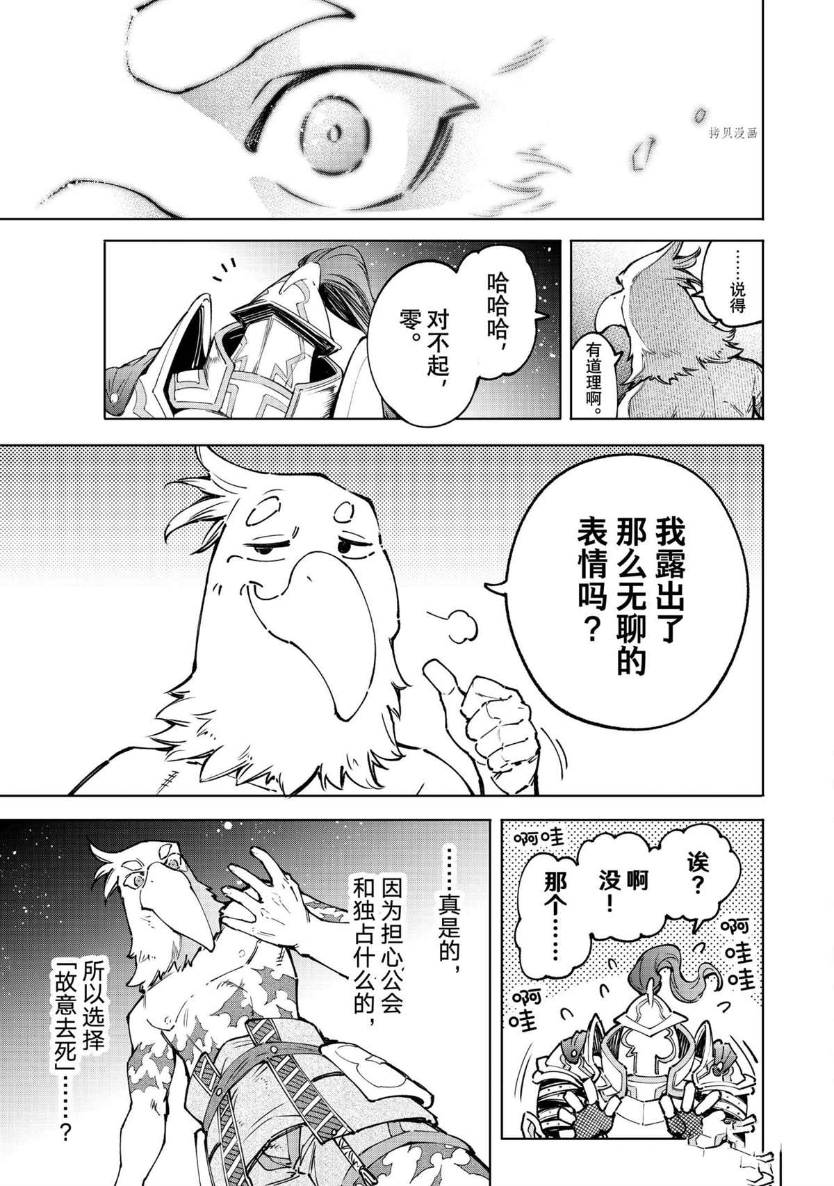 《香格里拉·弗陇提亚~屎作猎人向神作发起挑战~》漫画最新章节第85话 试看版免费下拉式在线观看章节第【11】张图片