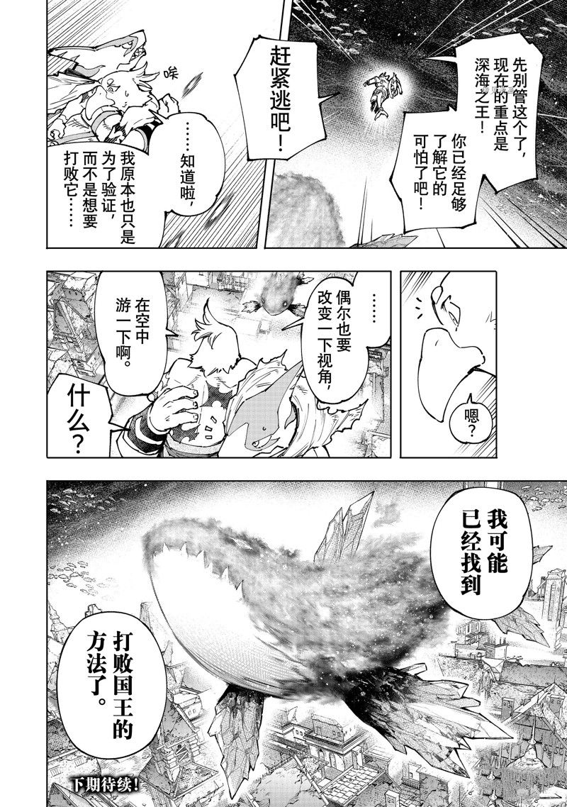 《香格里拉·弗陇提亚~屎作猎人向神作发起挑战~》漫画最新章节第120话 试看版免费下拉式在线观看章节第【18】张图片