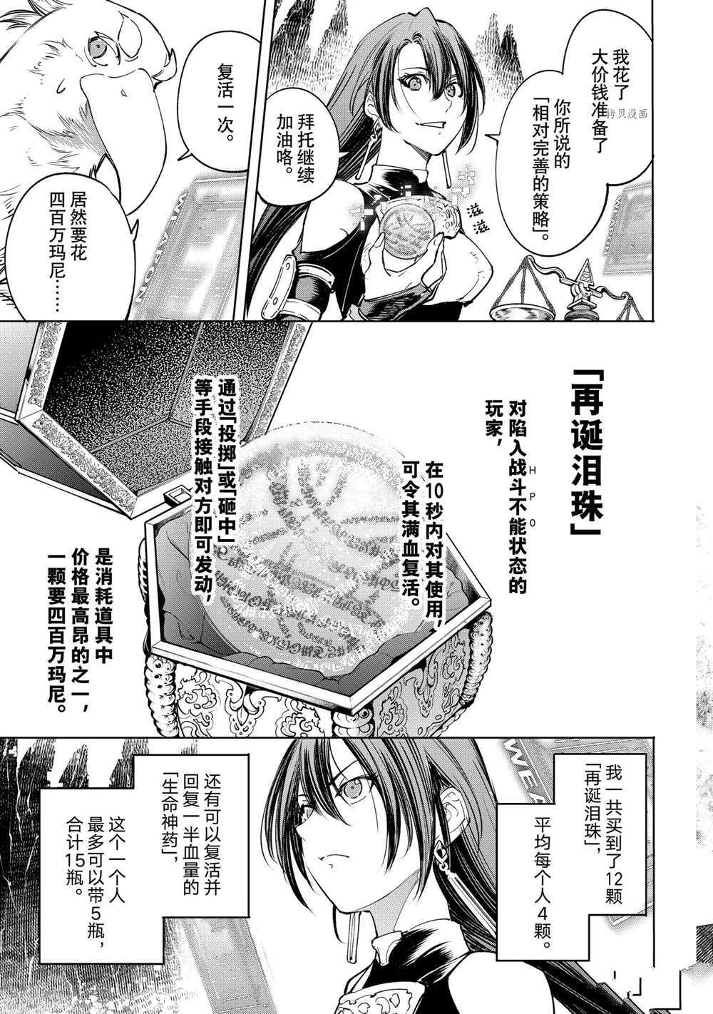 《香格里拉·弗陇提亚~屎作猎人向神作发起挑战~》漫画最新章节第32话免费下拉式在线观看章节第【5】张图片