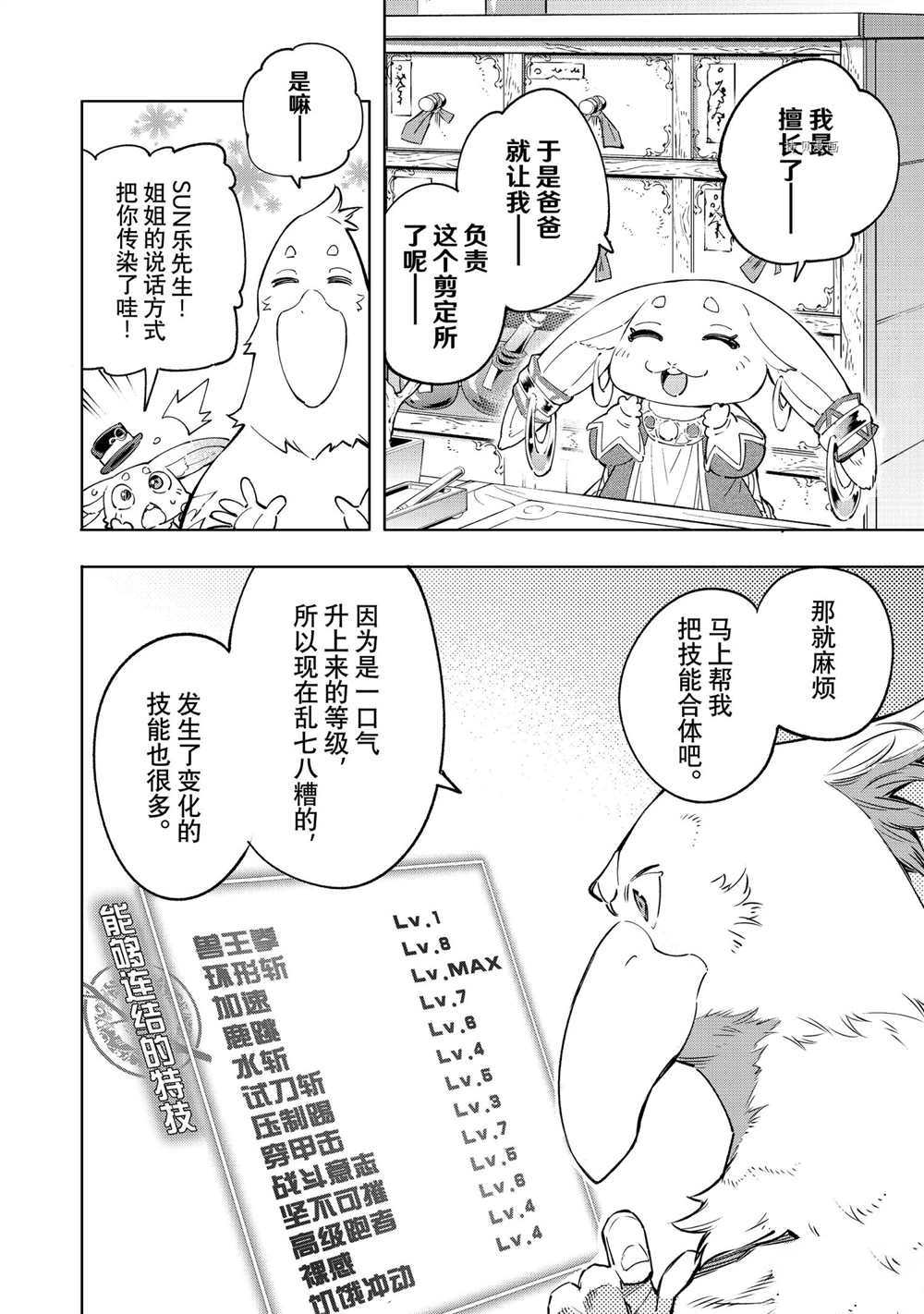 《香格里拉·弗陇提亚~屎作猎人向神作发起挑战~》漫画最新章节第29话免费下拉式在线观看章节第【4】张图片