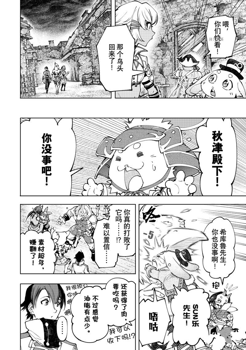 《香格里拉·弗陇提亚~屎作猎人向神作发起挑战~》漫画最新章节第110话 试看版免费下拉式在线观看章节第【10】张图片