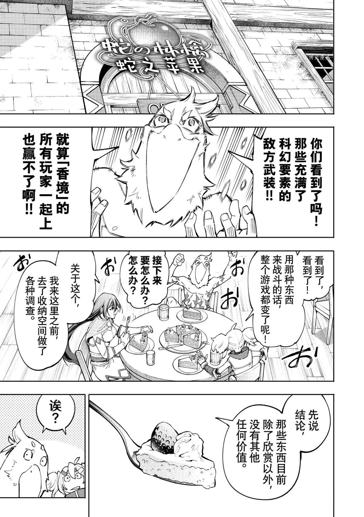 《香格里拉·弗陇提亚~屎作猎人向神作发起挑战~》漫画最新章节第48话免费下拉式在线观看章节第【3】张图片