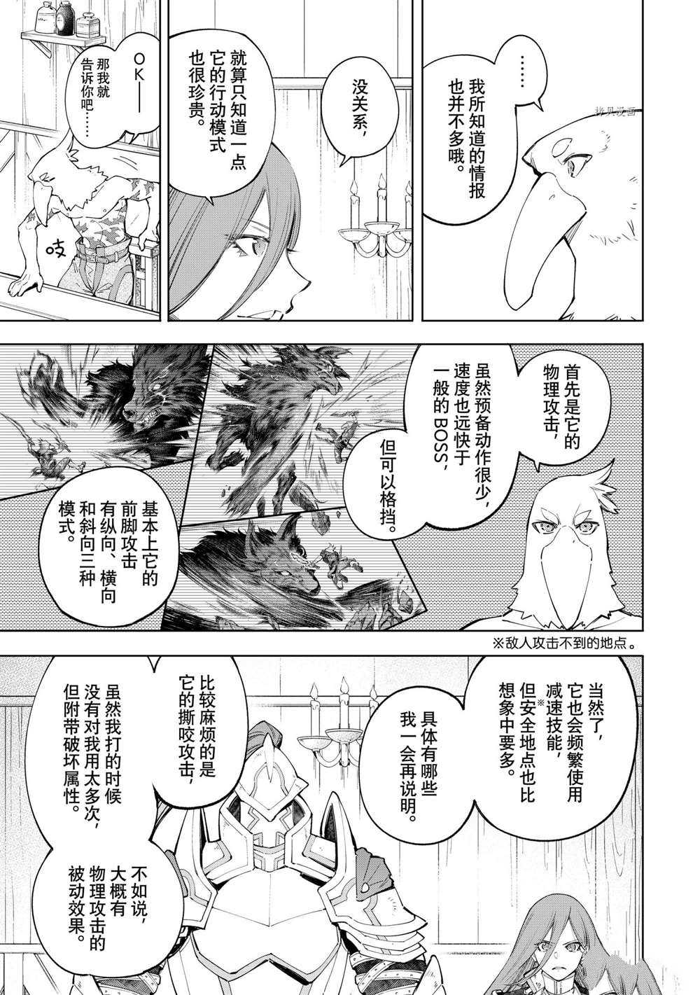 《香格里拉·弗陇提亚~屎作猎人向神作发起挑战~》漫画最新章节第64话 试看版免费下拉式在线观看章节第【9】张图片