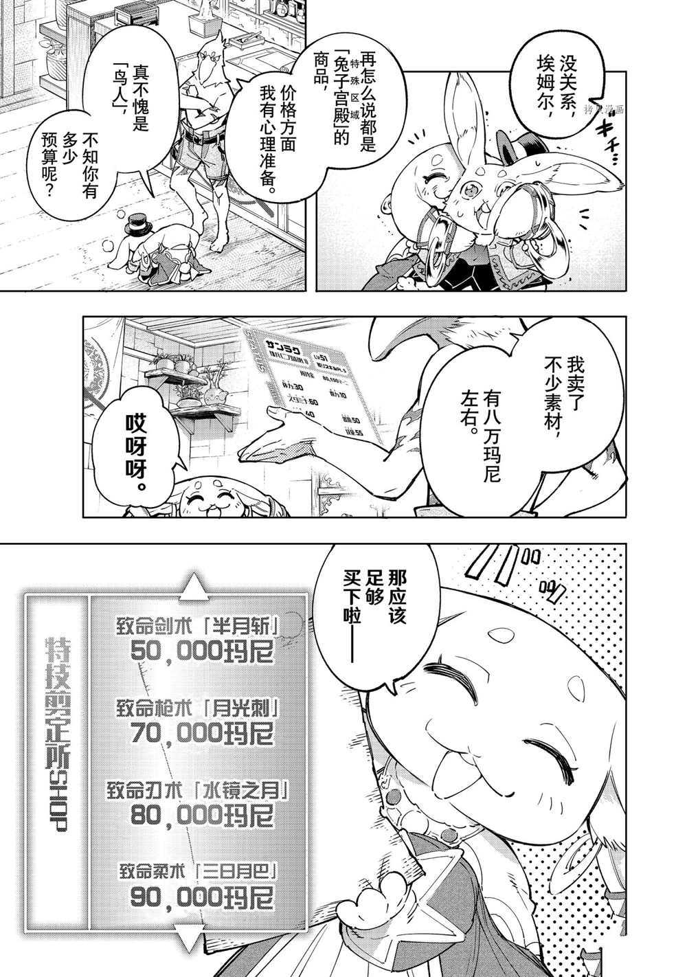 《香格里拉·弗陇提亚~屎作猎人向神作发起挑战~》漫画最新章节第29话免费下拉式在线观看章节第【9】张图片