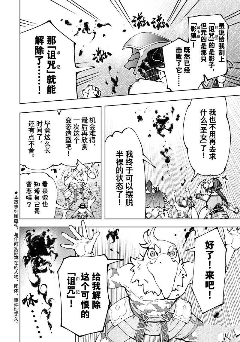 《香格里拉·弗陇提亚~屎作猎人向神作发起挑战~》漫画最新章节第94话 试看版免费下拉式在线观看章节第【2】张图片