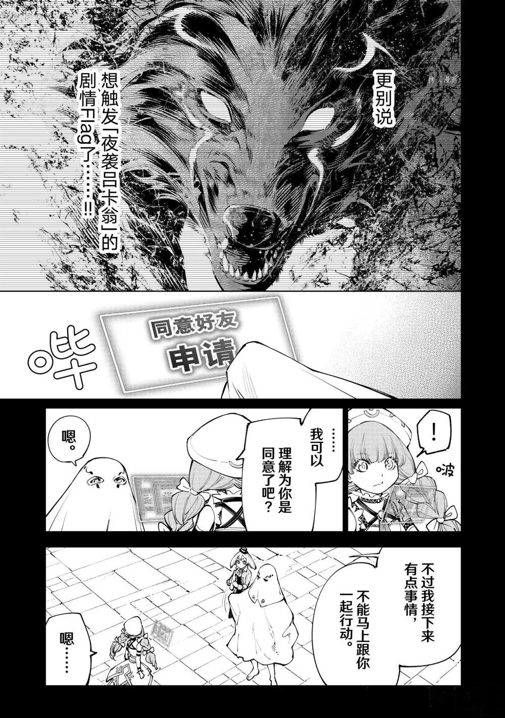 《香格里拉·弗陇提亚~屎作猎人向神作发起挑战~》漫画最新章节第59话免费下拉式在线观看章节第【5】张图片