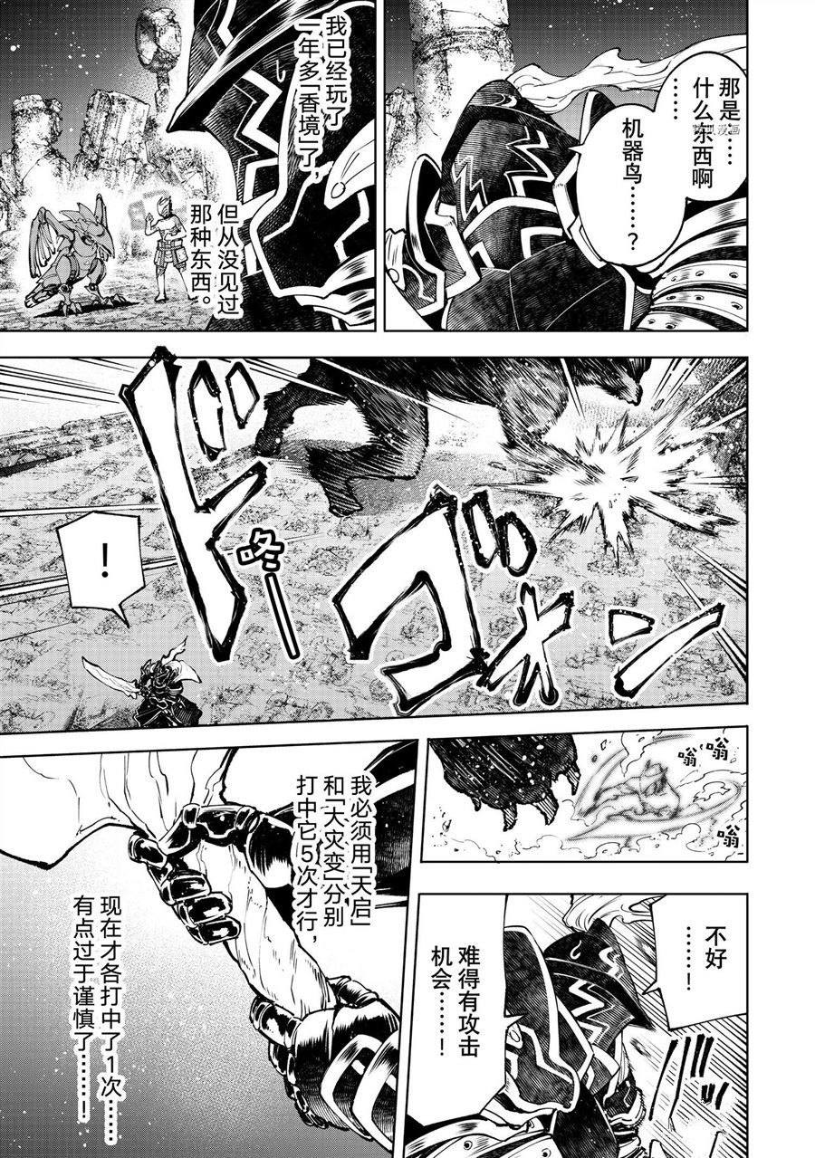 《香格里拉·弗陇提亚~屎作猎人向神作发起挑战~》漫画最新章节第88话 试看免费下拉式在线观看章节第【3】张图片