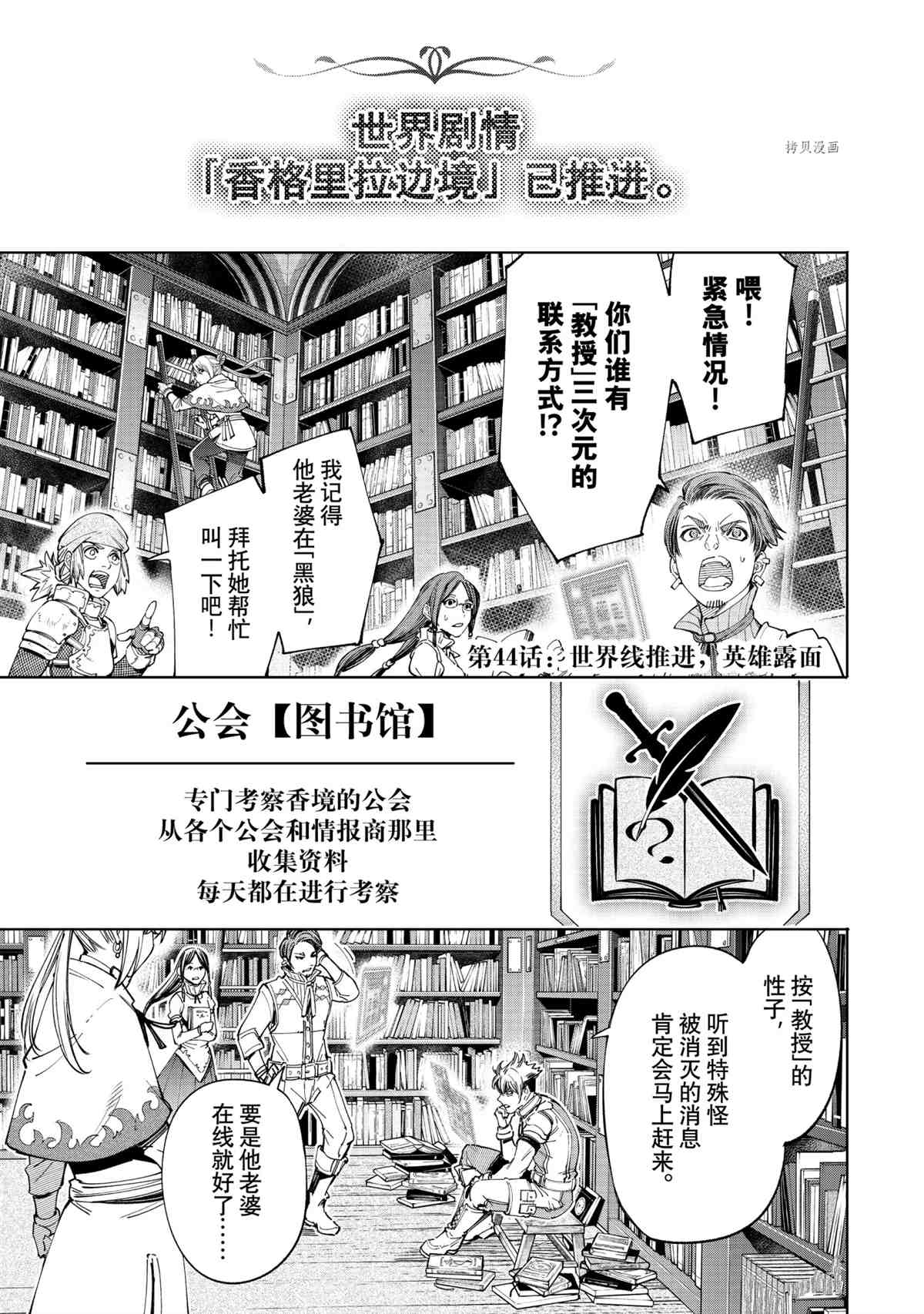 《香格里拉·弗陇提亚~屎作猎人向神作发起挑战~》漫画最新章节第44话免费下拉式在线观看章节第【1】张图片