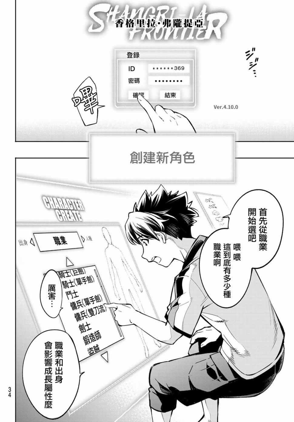 《香格里拉·弗陇提亚~屎作猎人向神作发起挑战~》漫画最新章节第1话 你为何而游戏免费下拉式在线观看章节第【19】张图片