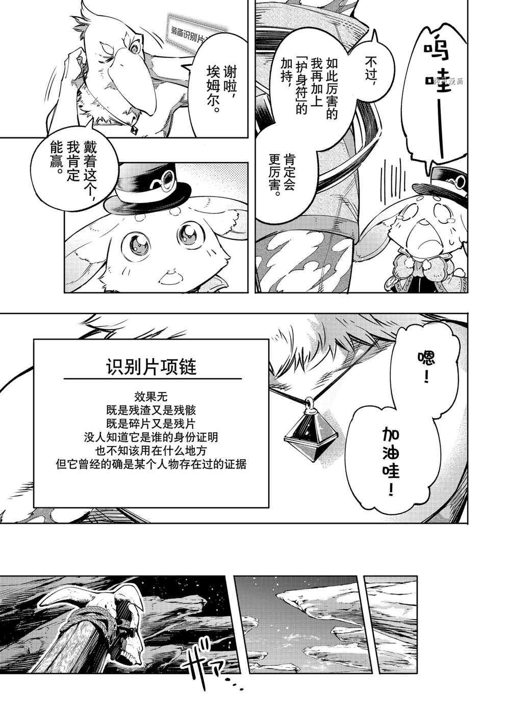 《香格里拉·弗陇提亚~屎作猎人向神作发起挑战~》漫画最新章节第30话免费下拉式在线观看章节第【7】张图片