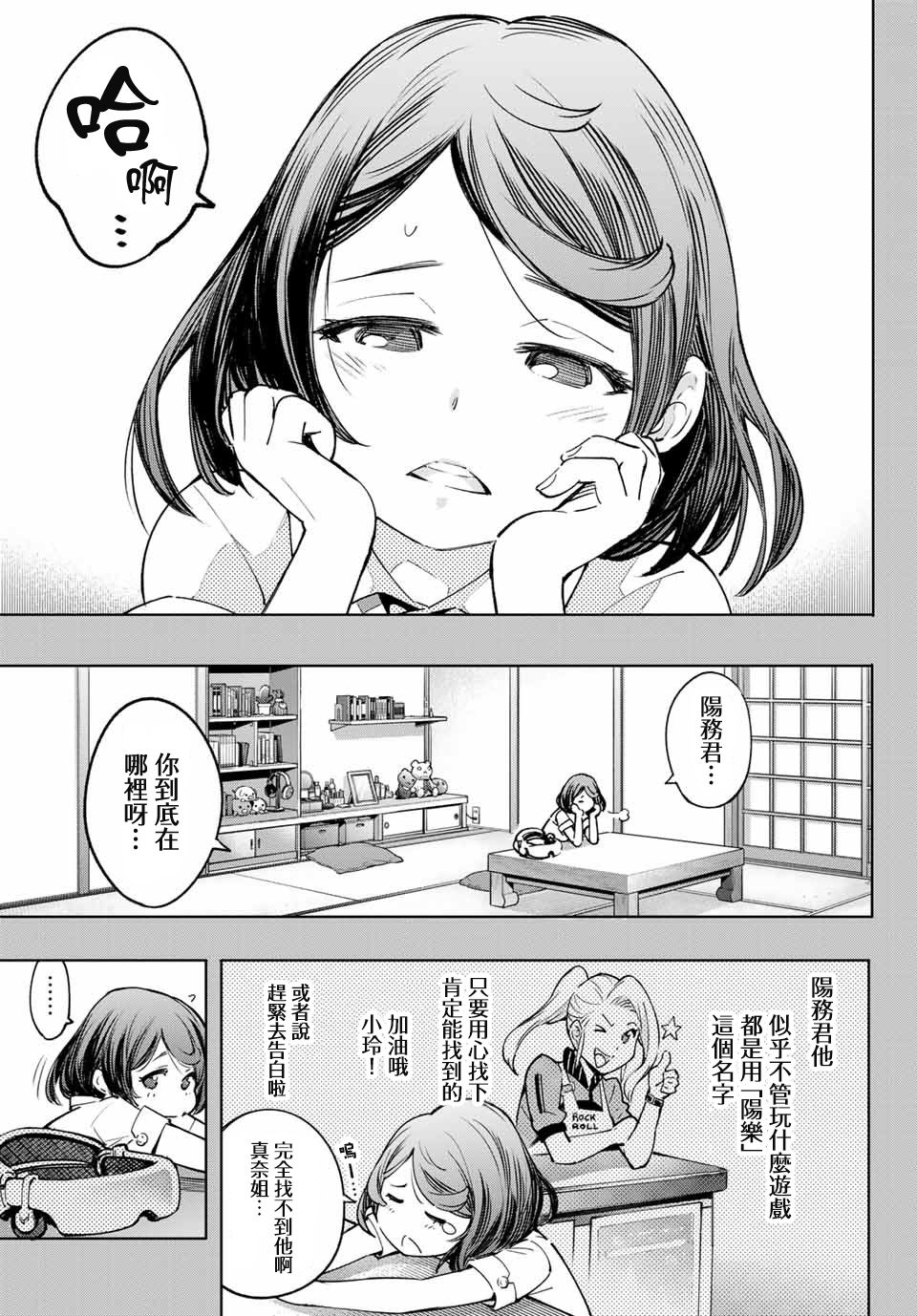 《香格里拉·弗陇提亚~屎作猎人向神作发起挑战~》漫画最新章节第12话免费下拉式在线观看章节第【5】张图片