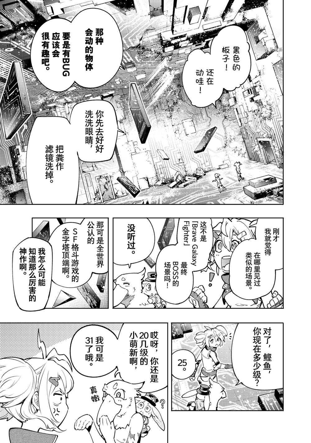 《香格里拉·弗陇提亚~屎作猎人向神作发起挑战~》漫画最新章节第24话免费下拉式在线观看章节第【3】张图片