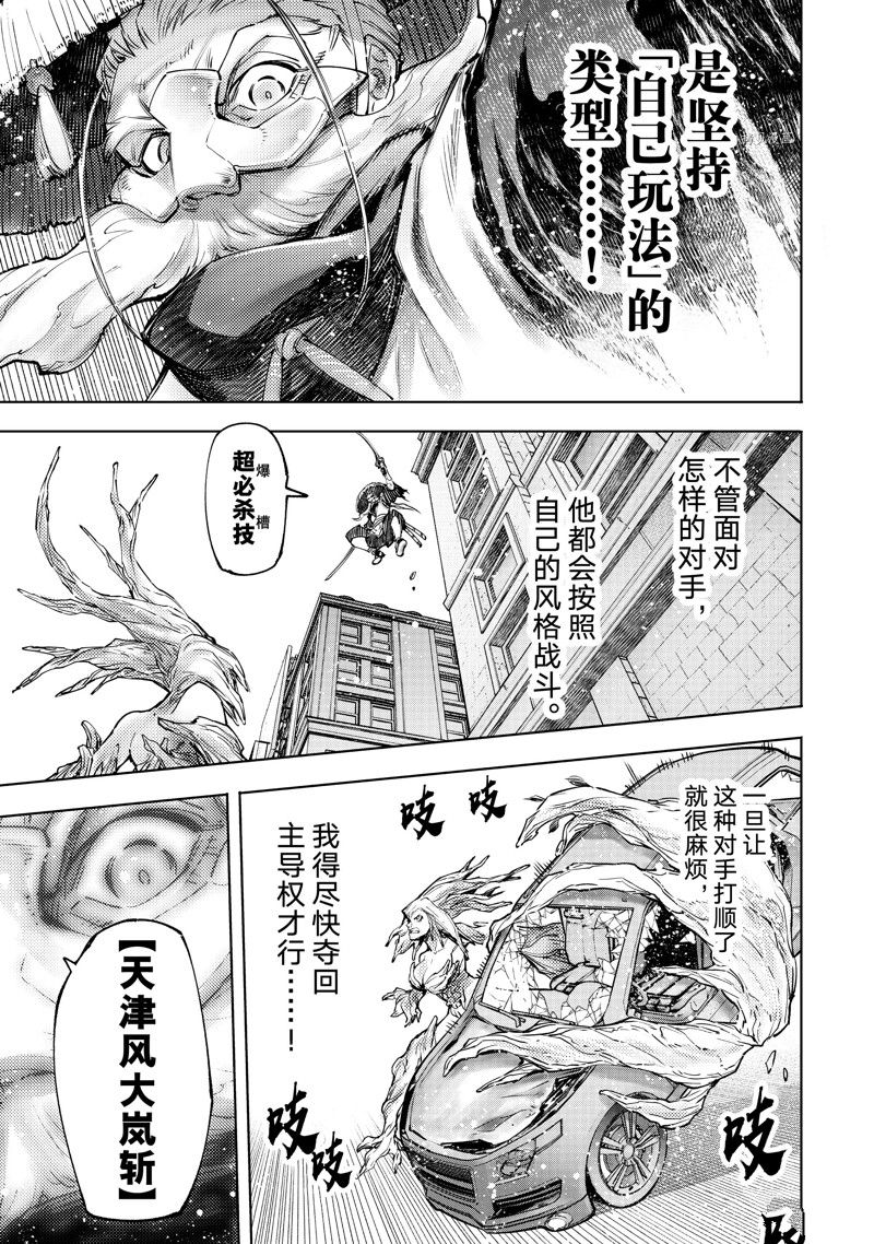 《香格里拉·弗陇提亚~屎作猎人向神作发起挑战~》漫画最新章节第115话 试看版免费下拉式在线观看章节第【8】张图片