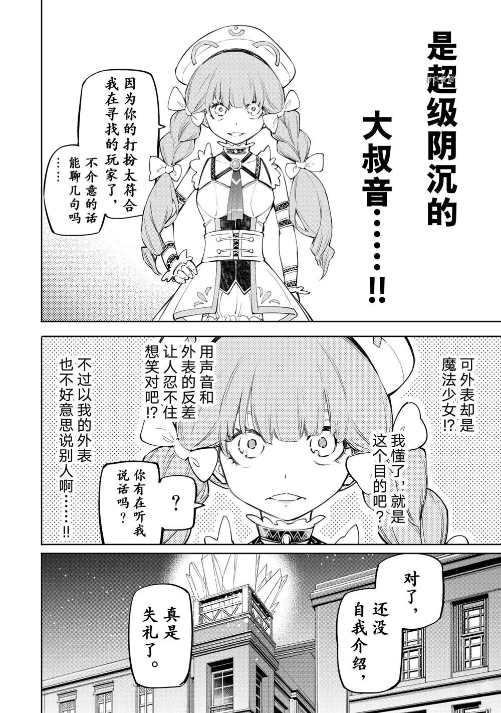 《香格里拉·弗陇提亚~屎作猎人向神作发起挑战~》漫画最新章节第58话免费下拉式在线观看章节第【14】张图片