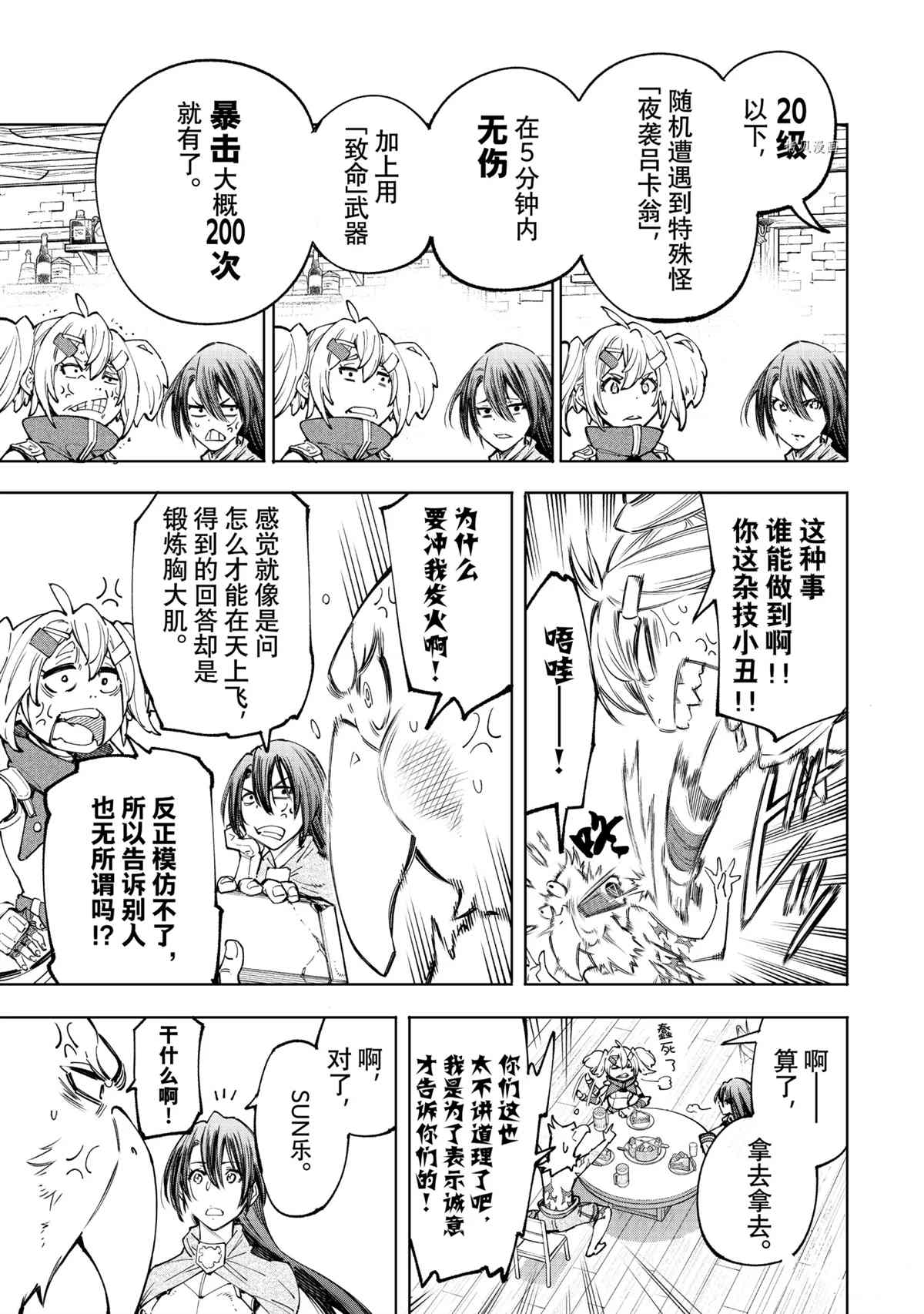 《香格里拉·弗陇提亚~屎作猎人向神作发起挑战~》漫画最新章节第48话免费下拉式在线观看章节第【9】张图片